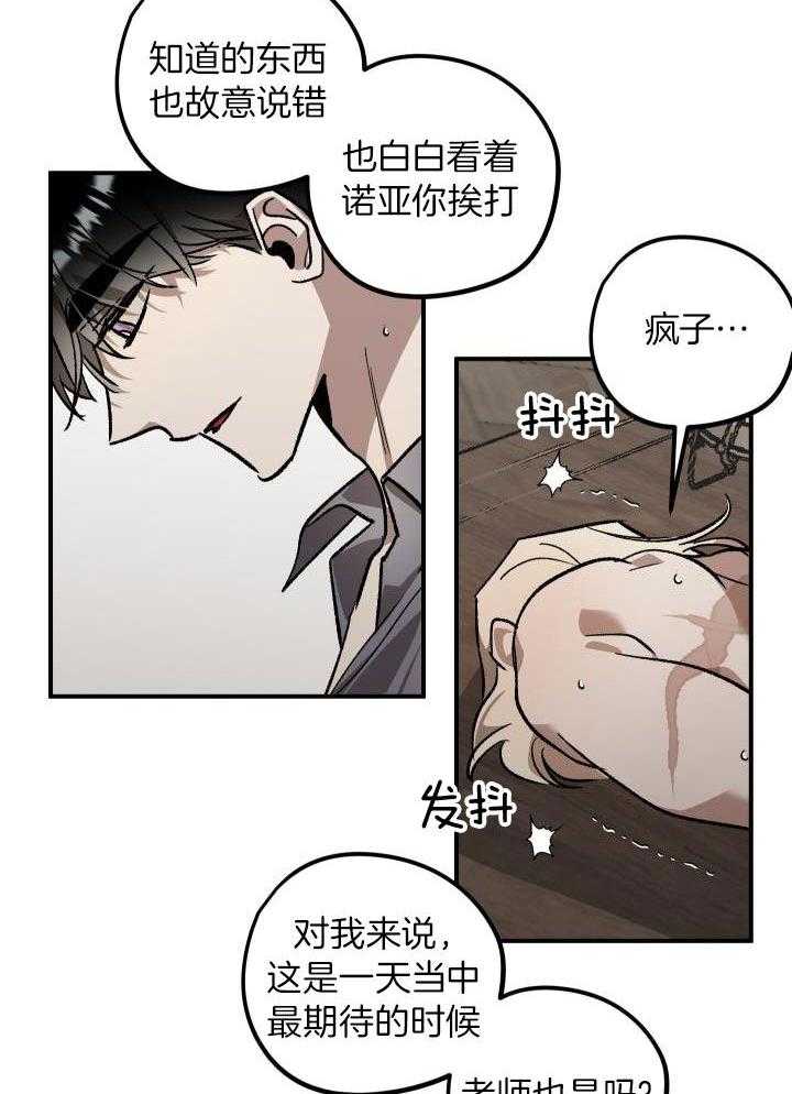 芳心纵炎犯 第10话 第16页