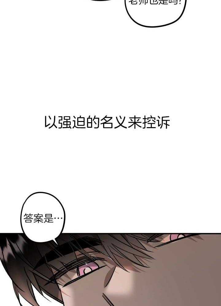 芳心纵炎犯 第10话 第17页