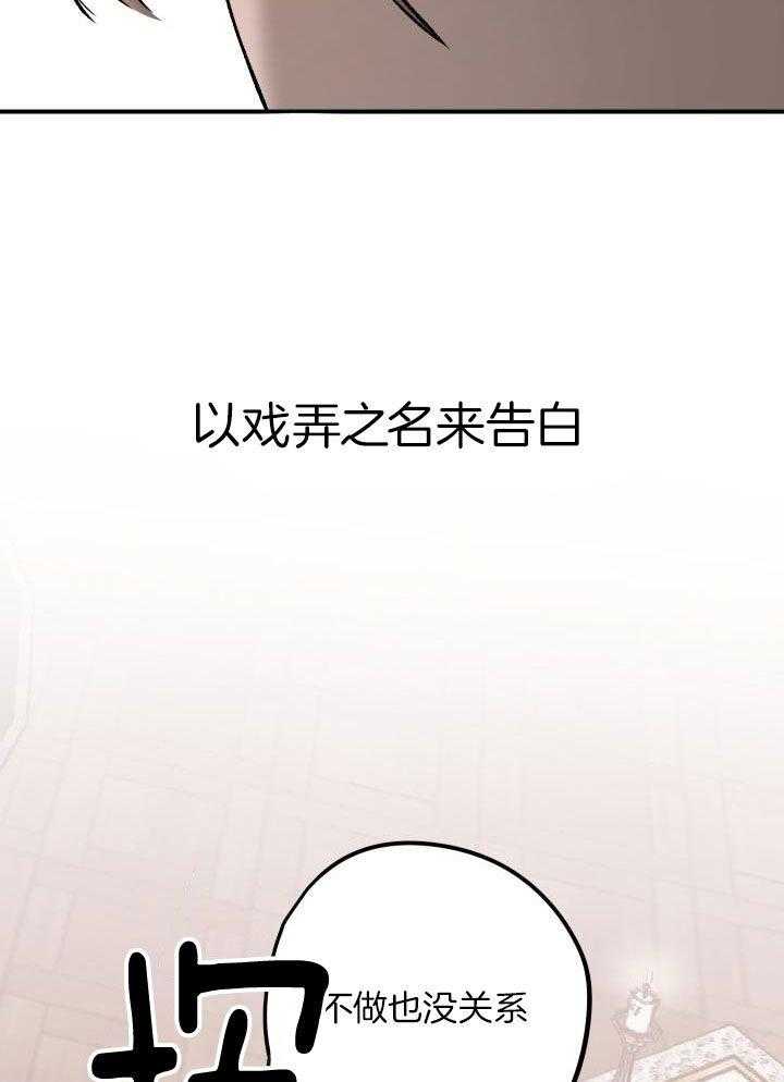 芳心纵炎犯 第10话 第18页