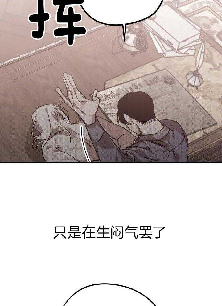 芳心纵炎犯 第10话 第19页