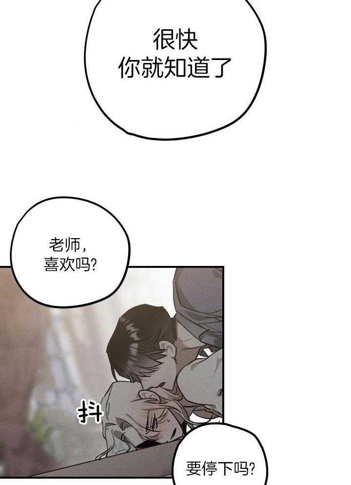 芳心纵炎犯 第10话 第20页