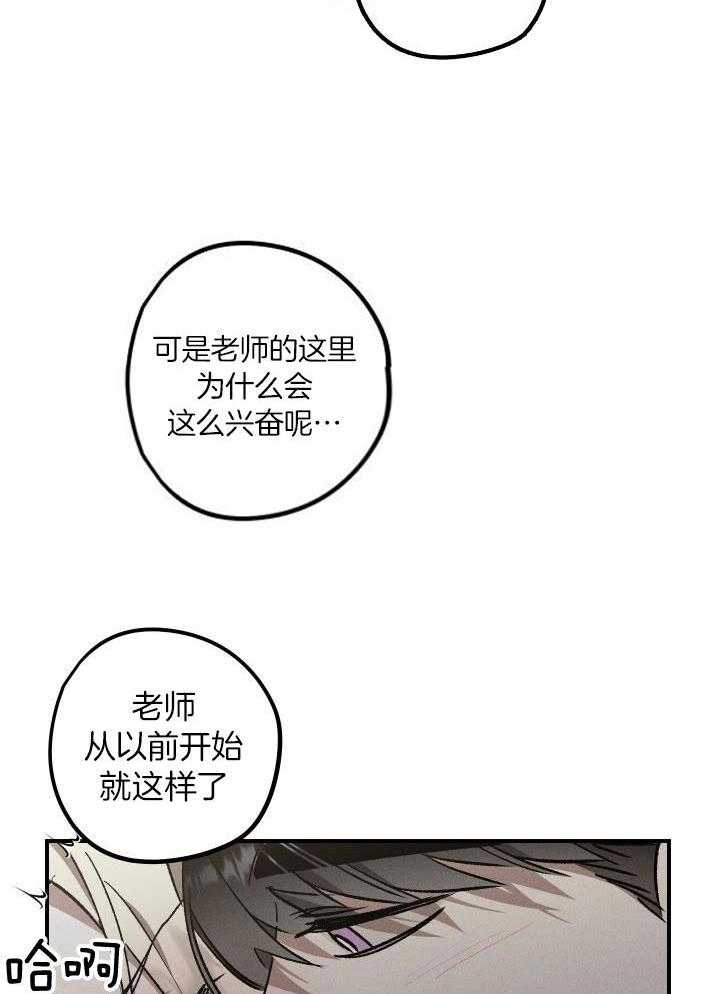 芳心纵炎犯 第10话 第21页