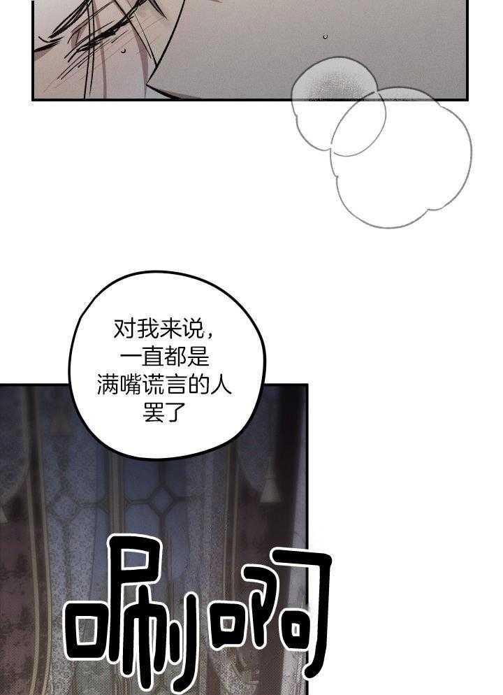 芳心纵炎犯 第10话 第22页