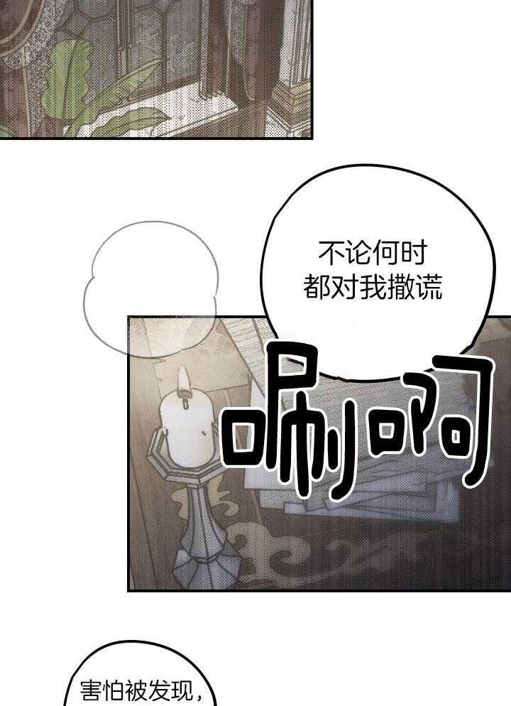 芳心纵炎犯 第10话 第23页