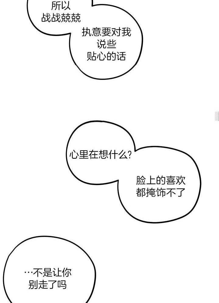 芳心纵炎犯 第10话 第24页