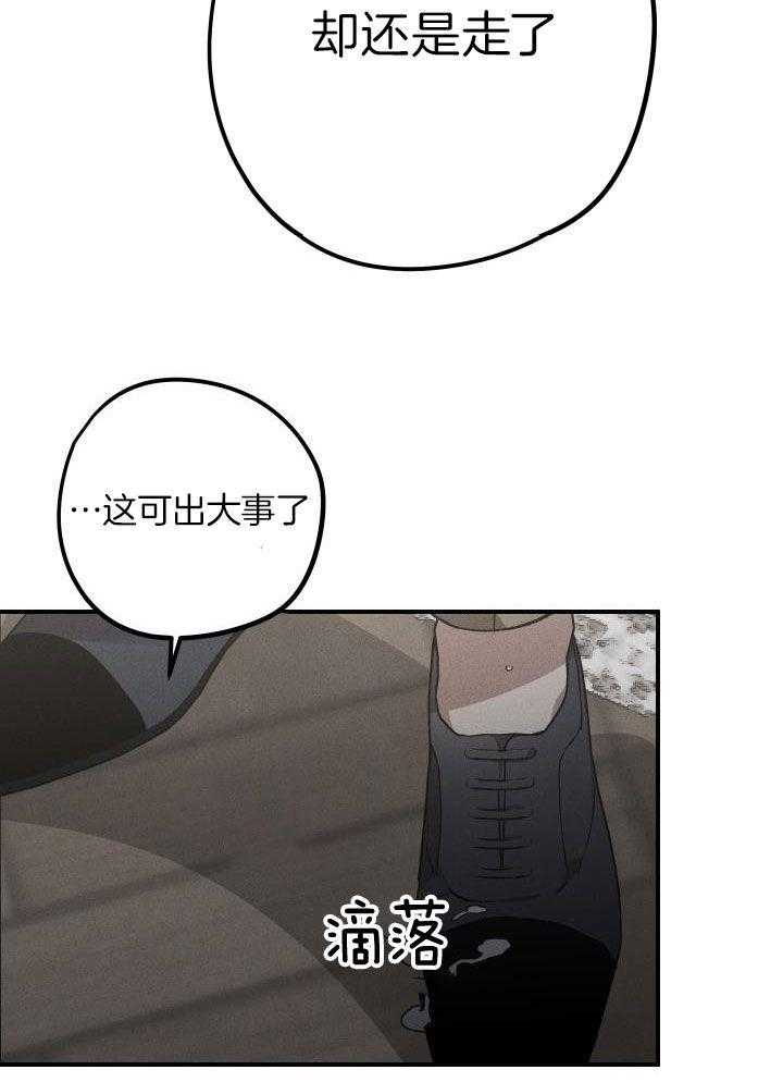 芳心纵炎犯 第10话 第26页