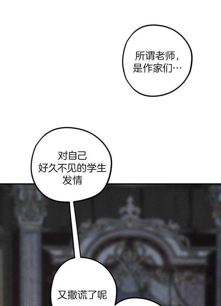 芳心纵炎犯 第10话 第27页