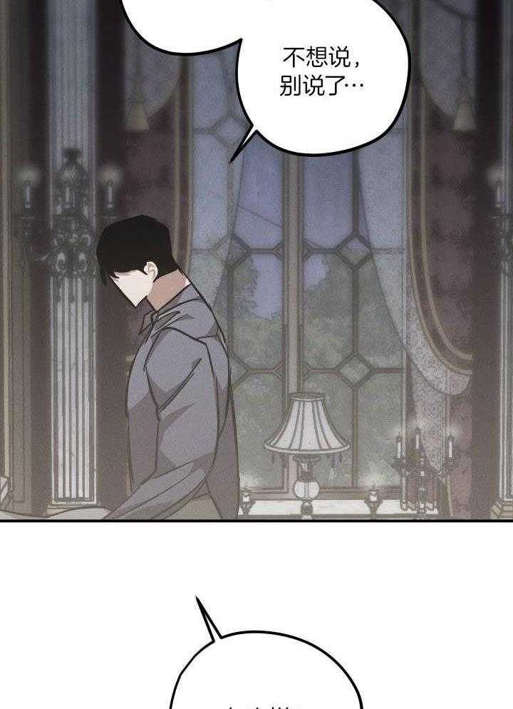 芳心纵炎犯 第10话 第28页