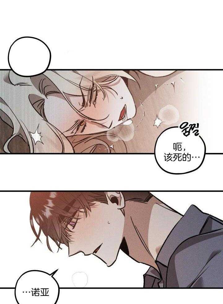 芳心纵炎犯 第11话 第0页