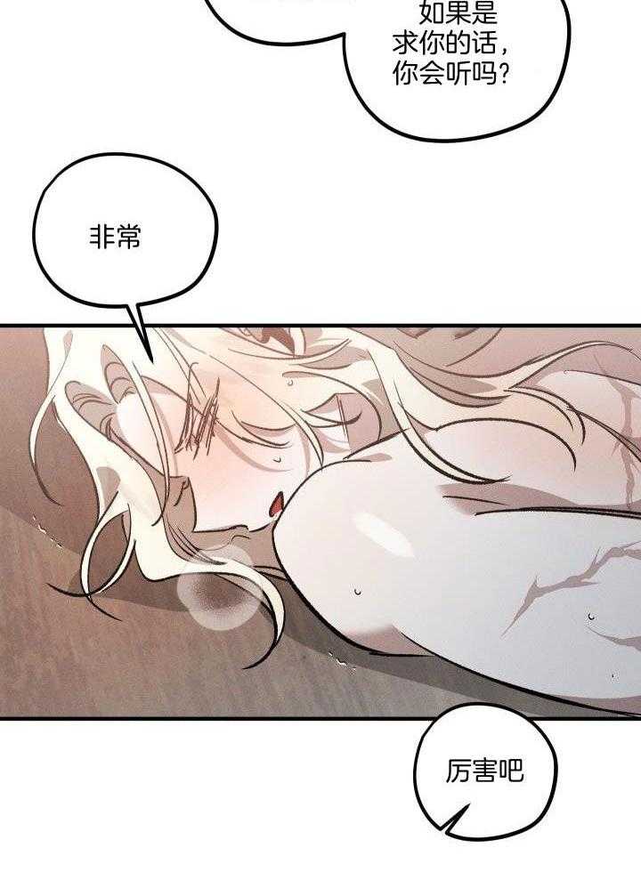 芳心纵炎犯 第11话 第3页