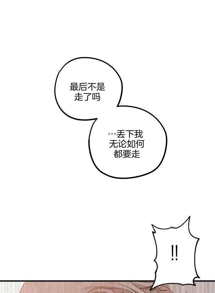 芳心纵炎犯 第11话 第4页