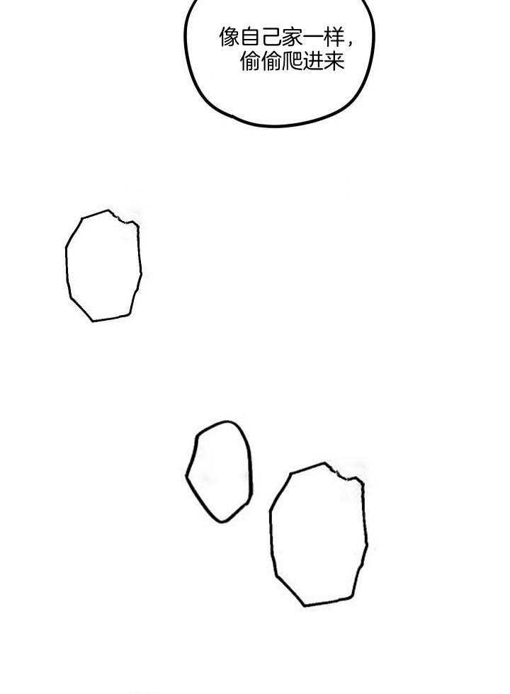 芳心纵炎犯 第11话 第6页