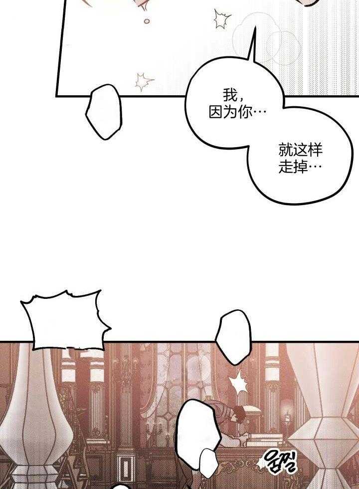 芳心纵炎犯 第11话 第8页