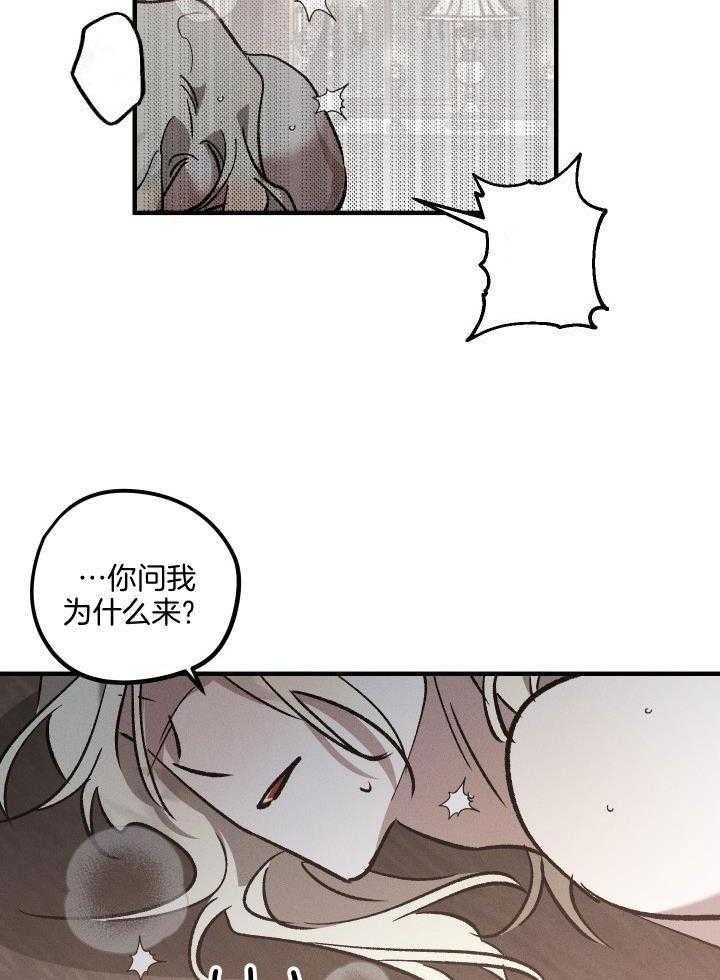 芳心纵炎犯 第11话 第10页