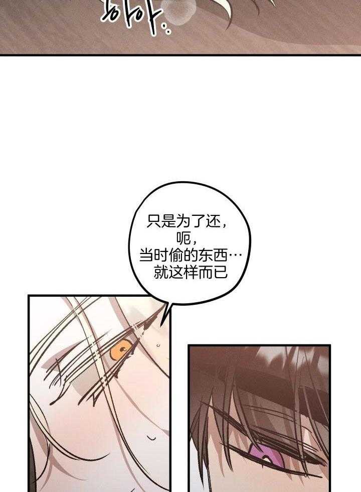 芳心纵炎犯 第11话 第11页