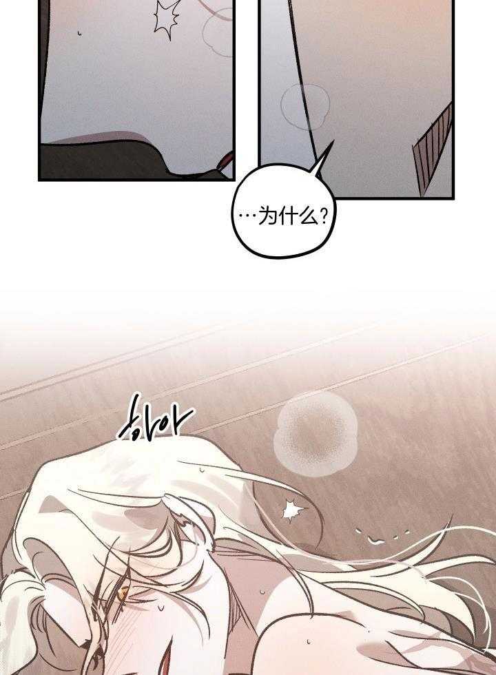 芳心纵炎犯 第11话 第12页