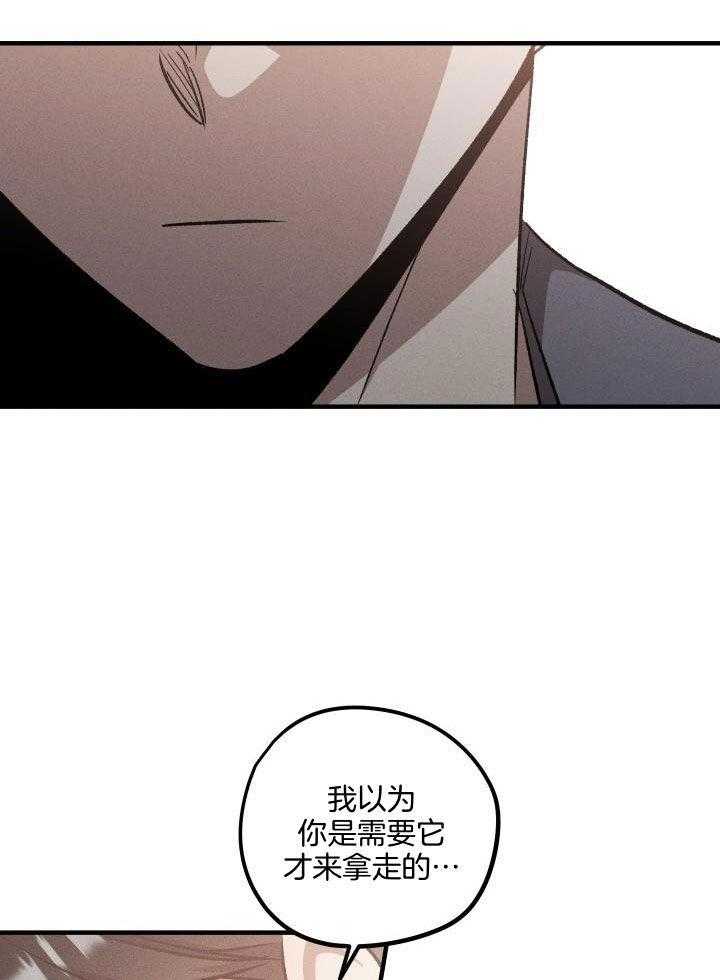 芳心纵炎犯 第11话 第14页