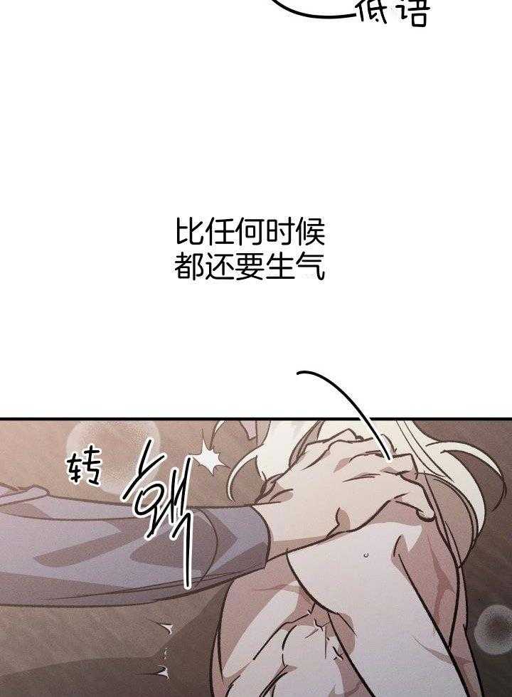 芳心纵炎犯 第11话 第16页