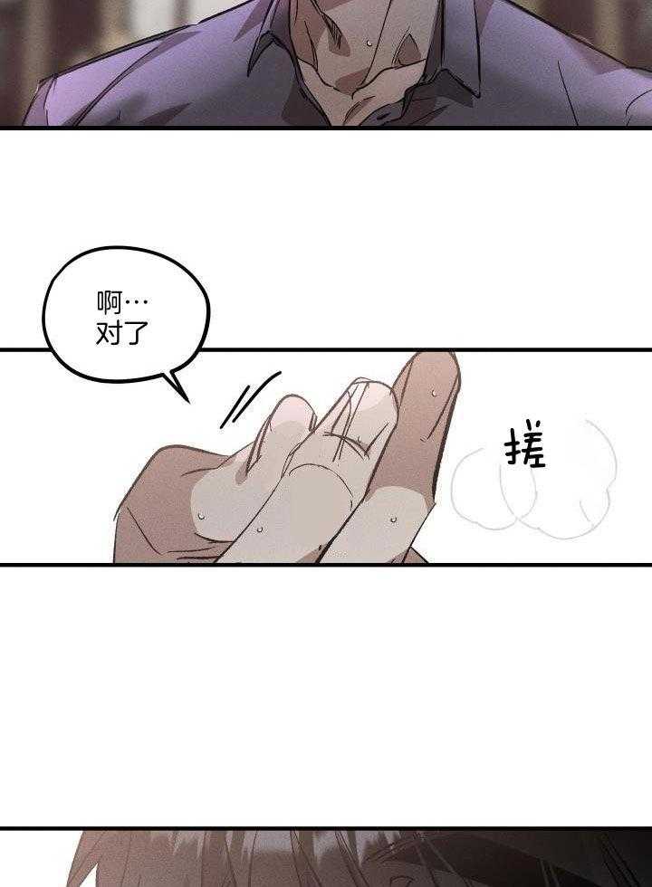 芳心纵炎犯 第11话 第18页