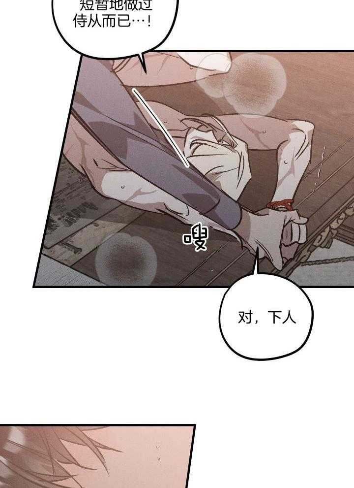 芳心纵炎犯 第12话 第2页