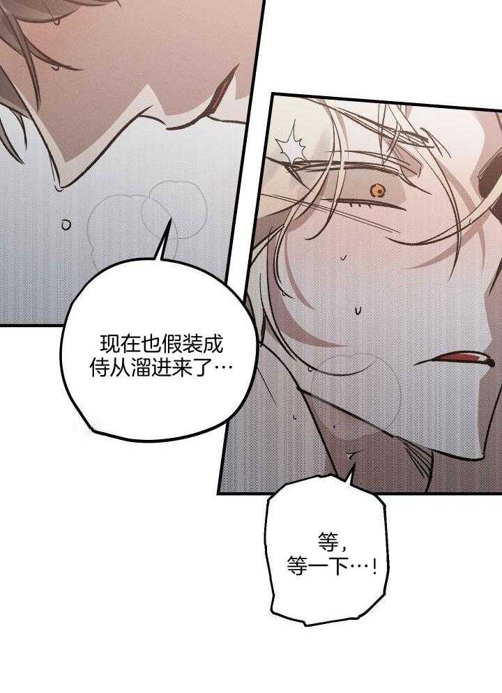 芳心纵炎犯 第12话 第3页