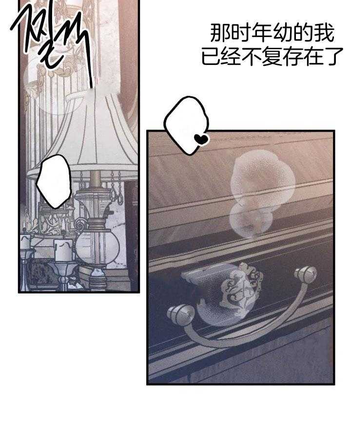 芳心纵炎犯 第12话 第7页