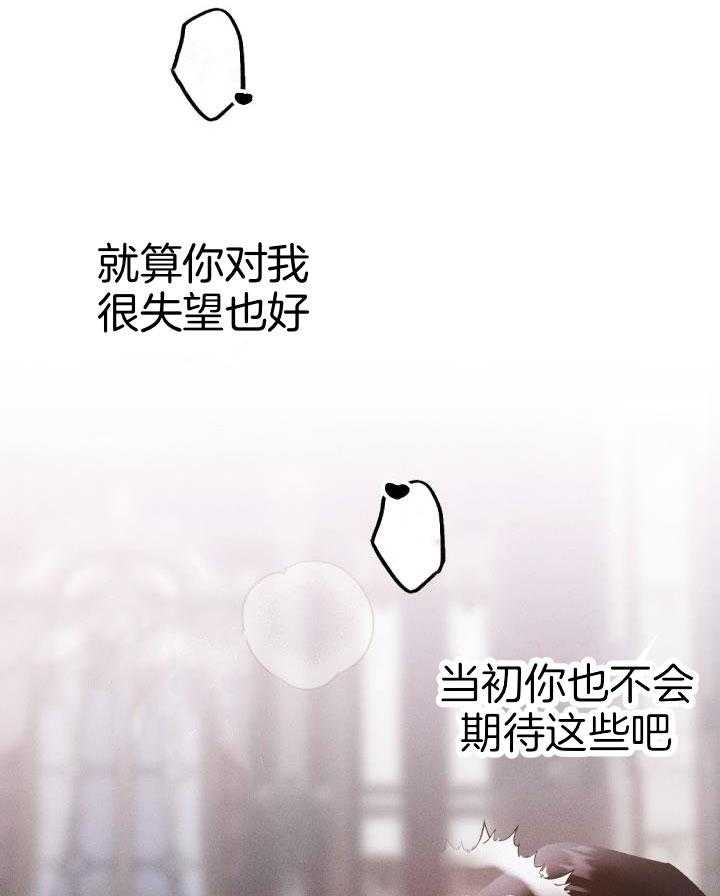 芳心纵炎犯 第12话 第8页