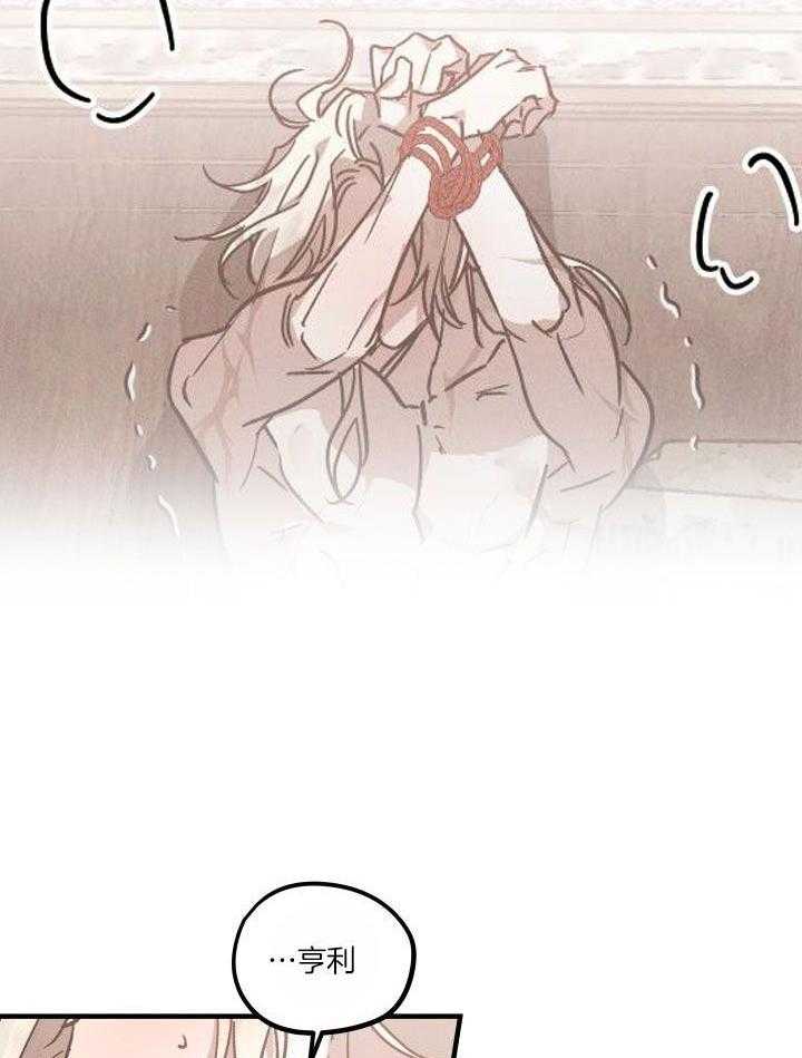 芳心纵炎犯 第12话 第12页