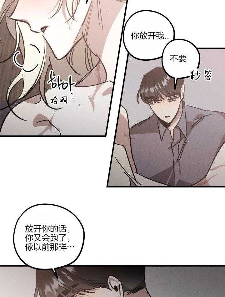 芳心纵炎犯 第12话 第13页