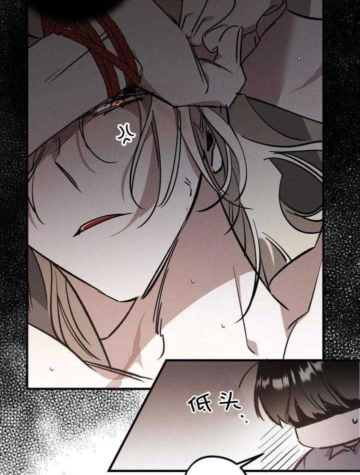 芳心纵炎犯 第12话 第15页