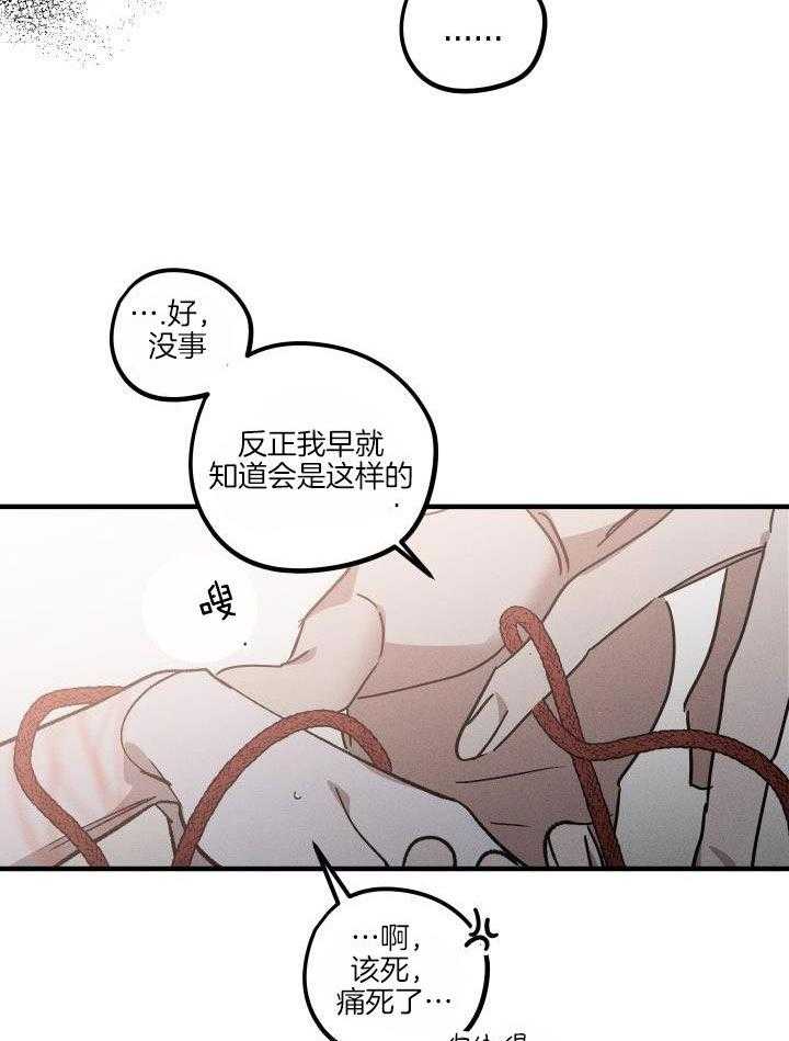 芳心纵炎犯 第12话 第16页