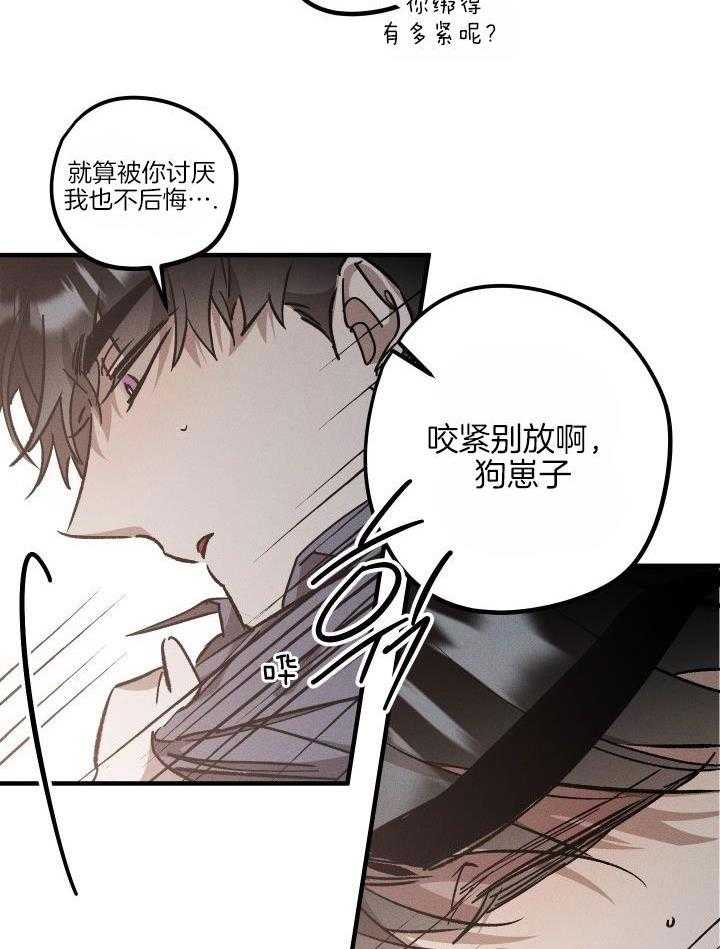 芳心纵炎犯 第12话 第17页