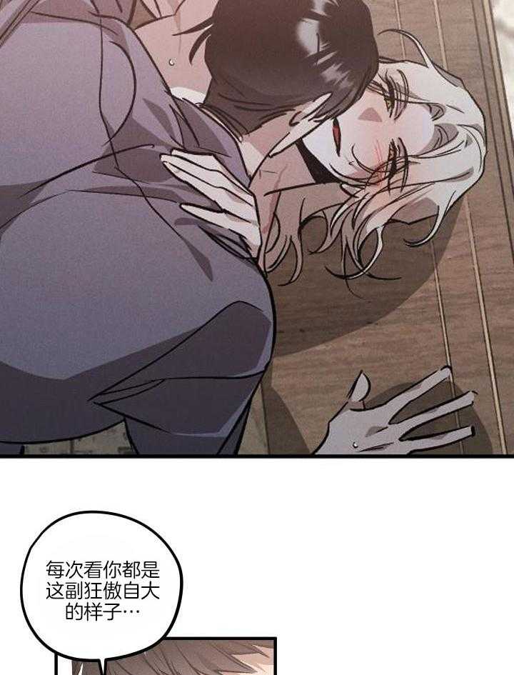 芳心纵炎犯 第13话 第2页