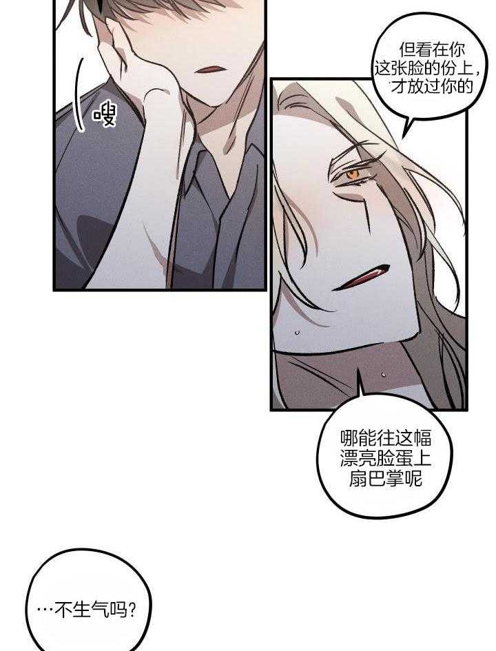 芳心纵炎犯 第13话 第3页