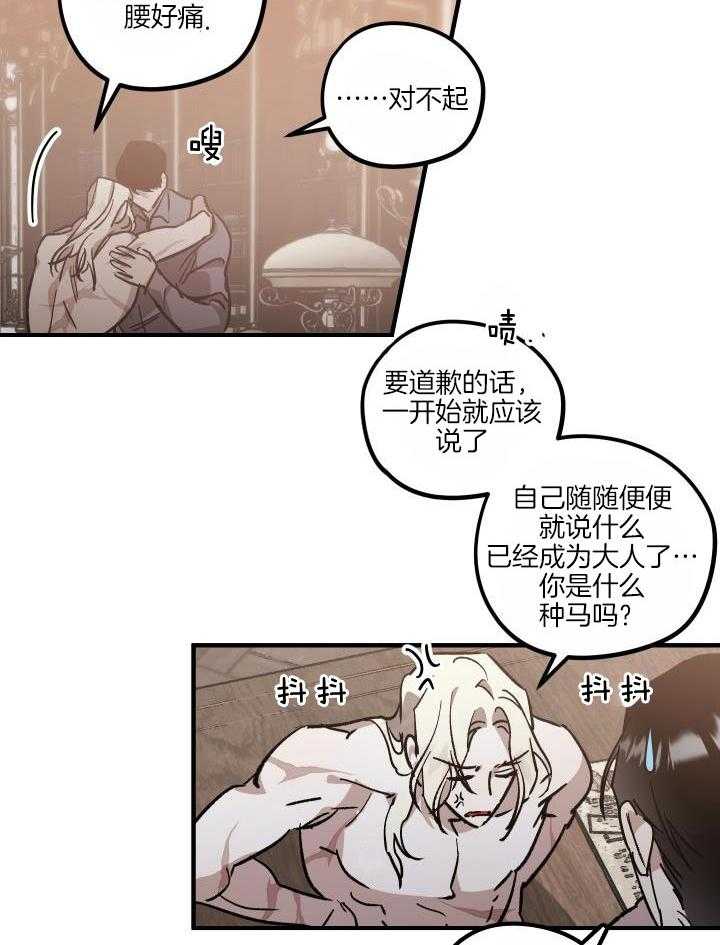 芳心纵炎犯 第13话 第5页