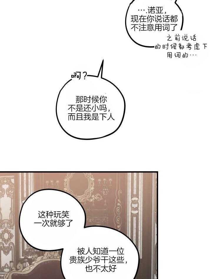 芳心纵炎犯 第13话 第6页