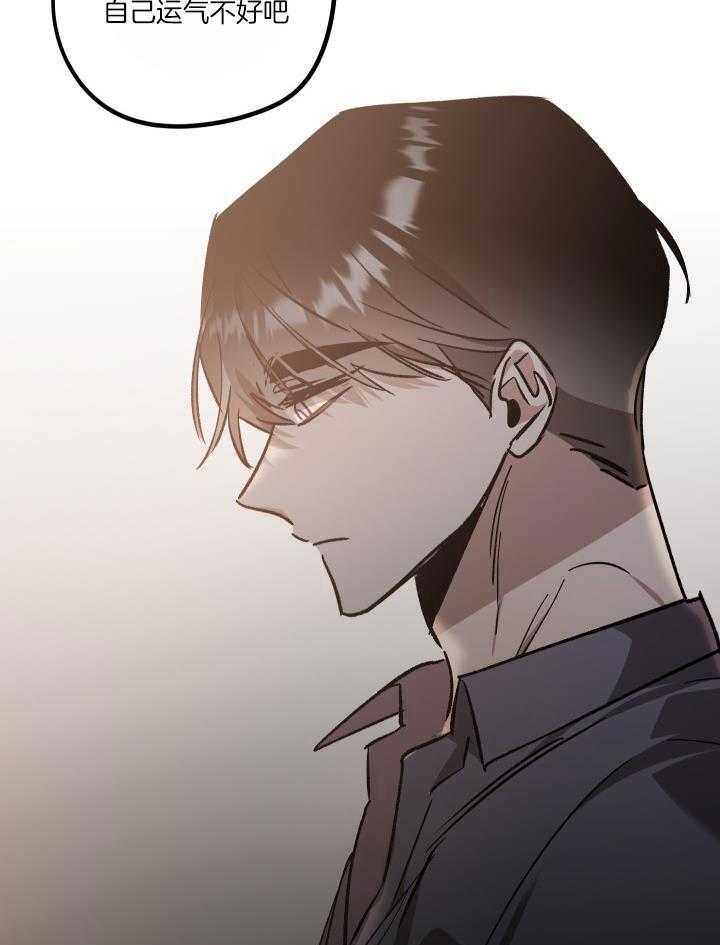 芳心纵炎犯 第13话 第8页