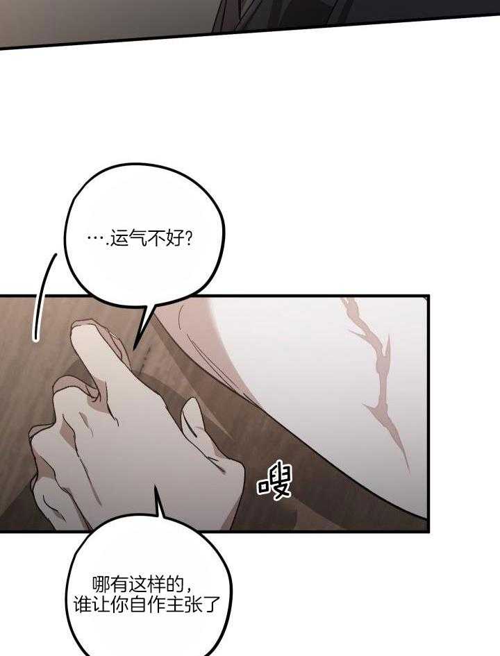 芳心纵炎犯 第13话 第9页