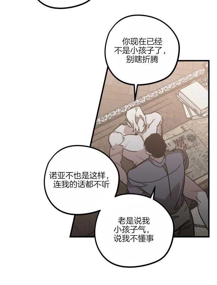 芳心纵炎犯 第13话 第10页