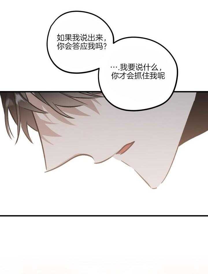 芳心纵炎犯 第13话 第11页