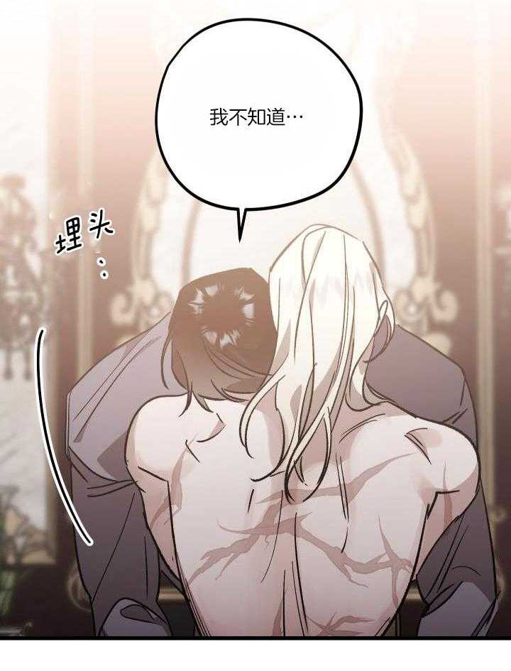 芳心纵炎犯 第13话 第12页