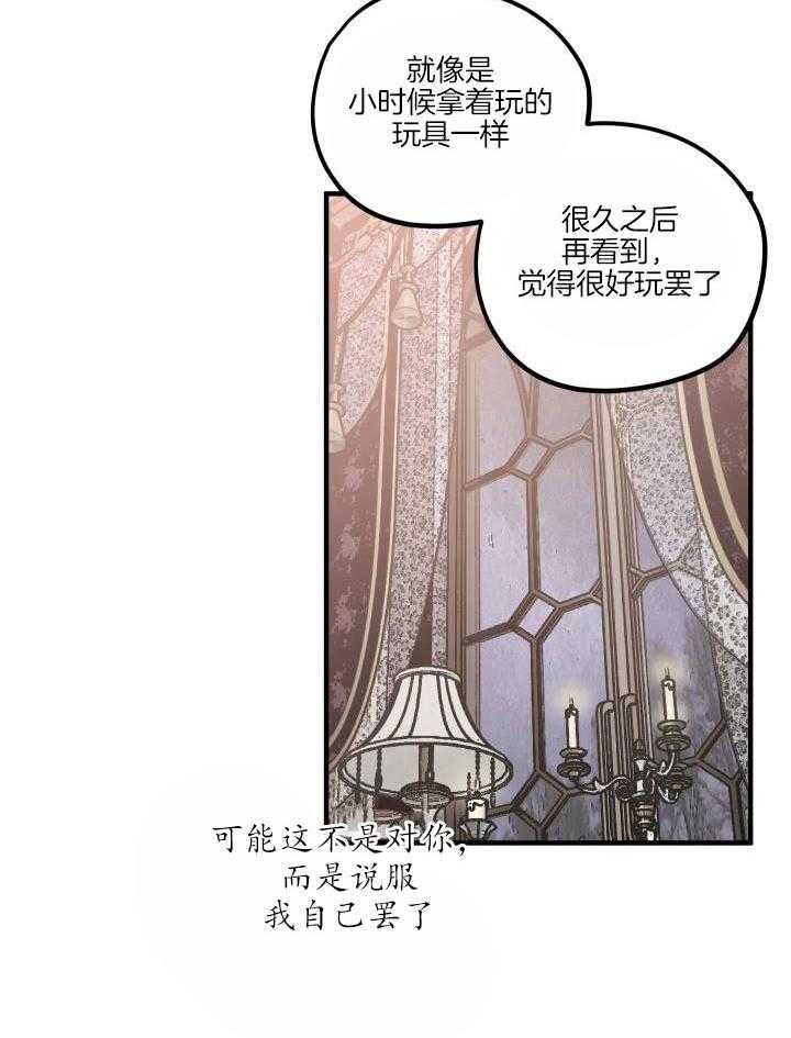 芳心纵炎犯 第13话 第14页