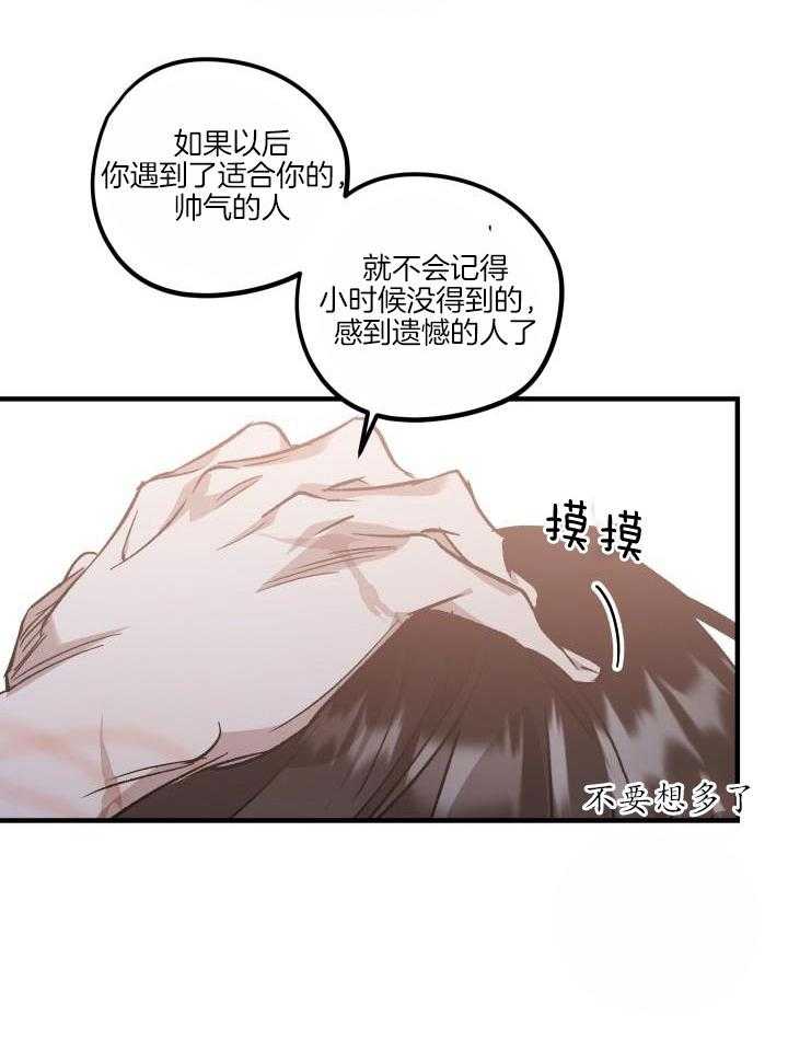 芳心纵炎犯 第13话 第15页