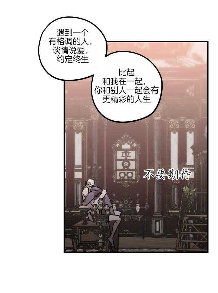 芳心纵炎犯 第13话 第16页