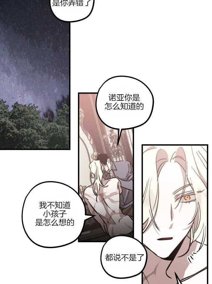 芳心纵炎犯 第13话 第20页