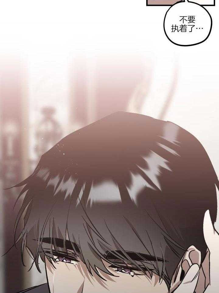 芳心纵炎犯 第13话 第21页