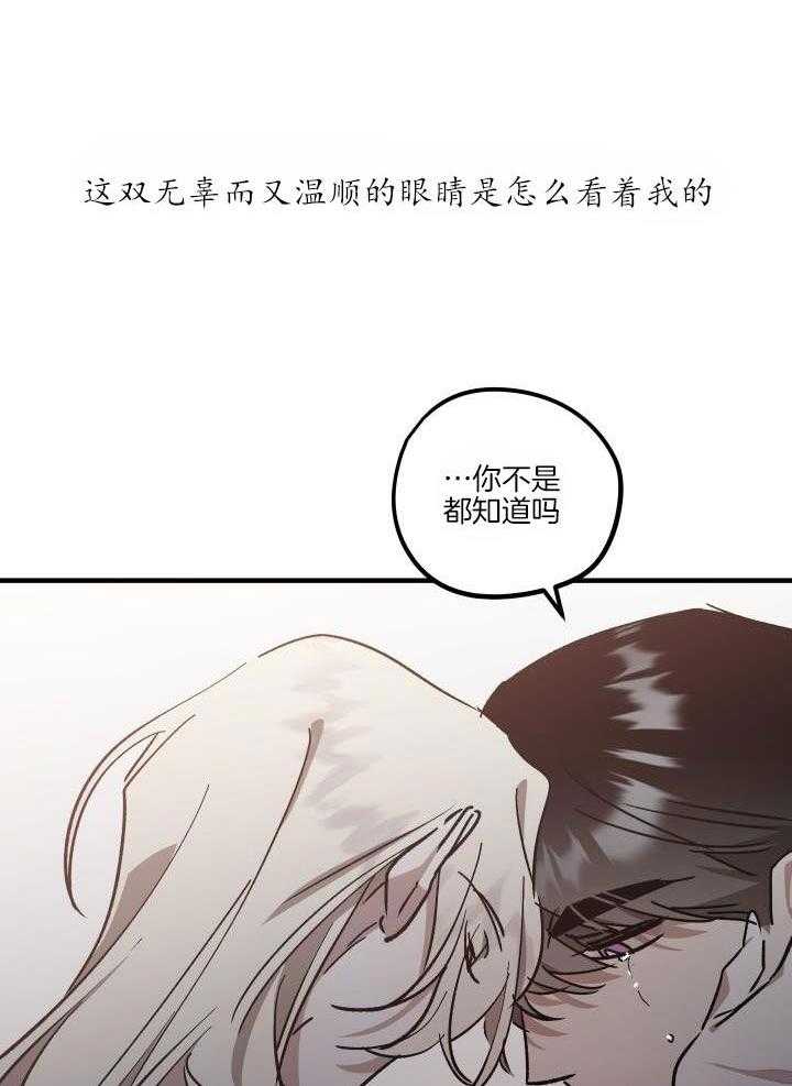 芳心纵炎犯 第14话 第2页