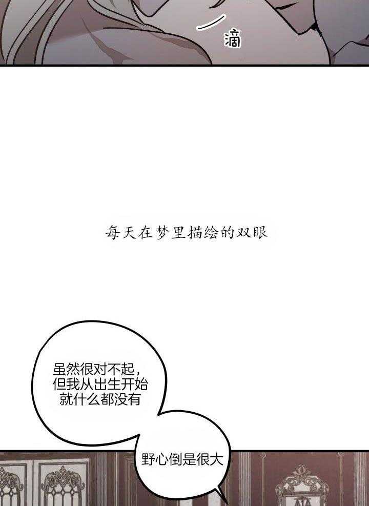 芳心纵炎犯 第14话 第3页