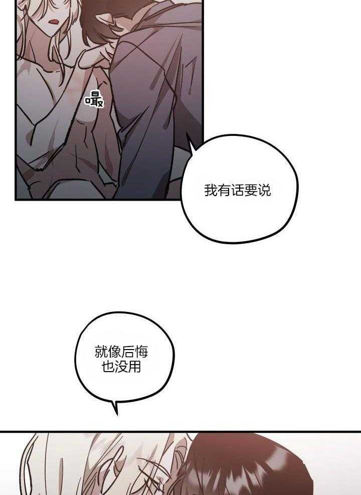 芳心纵炎犯 第14话 第6页