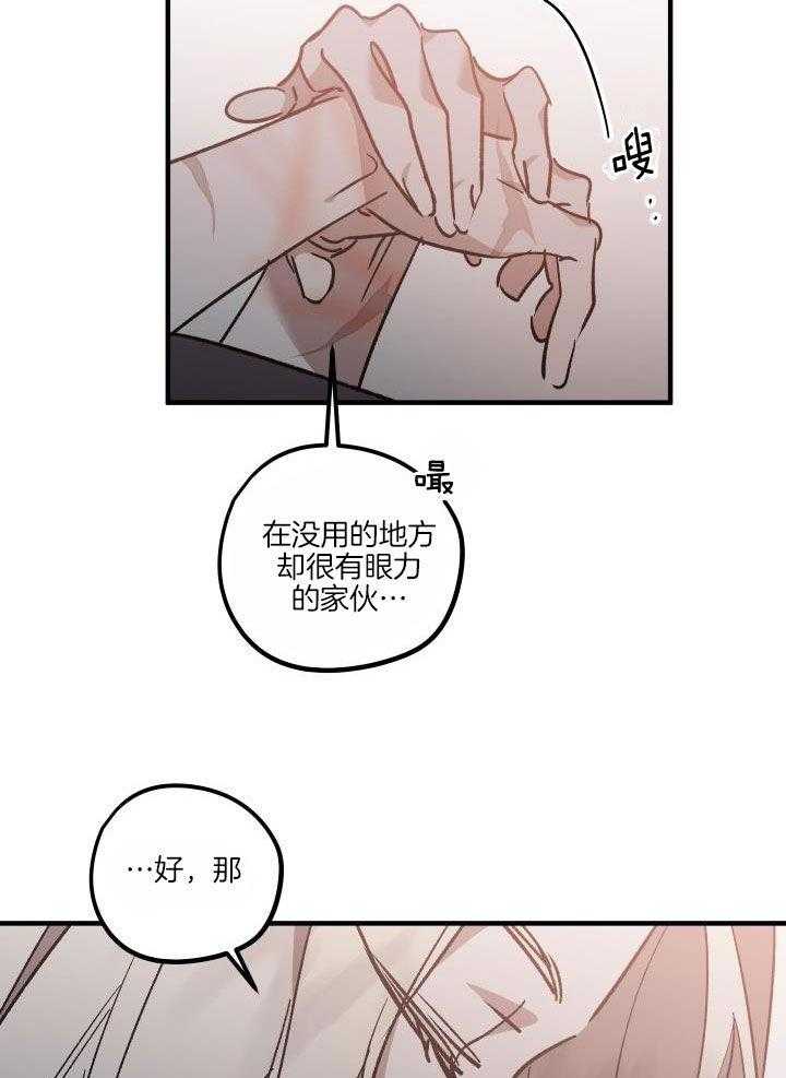 芳心纵炎犯 第14话 第8页